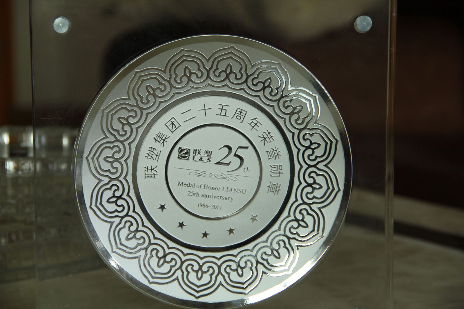 聯塑集團25周年勛章